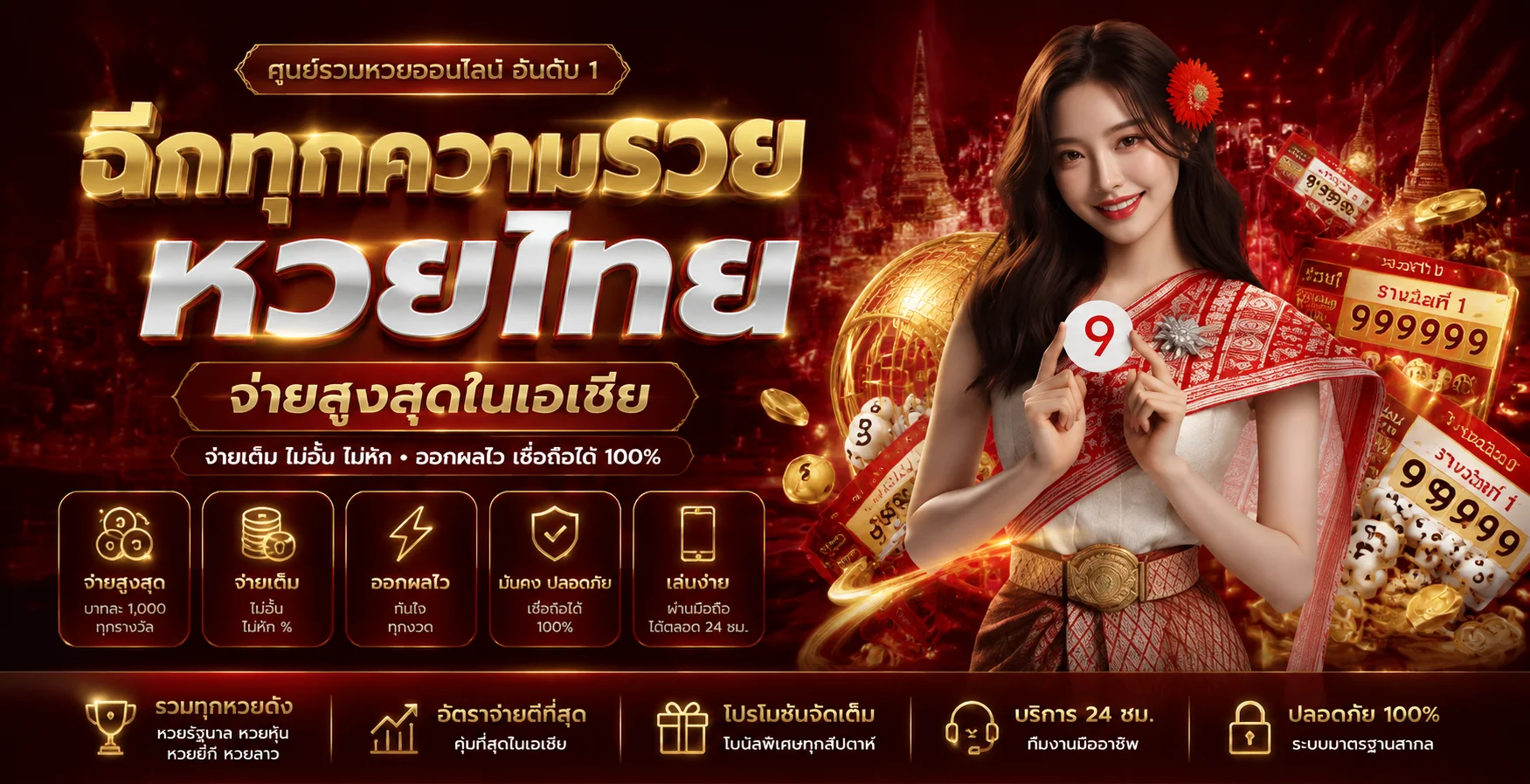 หวยออนไลน์ทุกงวดและตรวจผลหวยสดบน DARUMA
