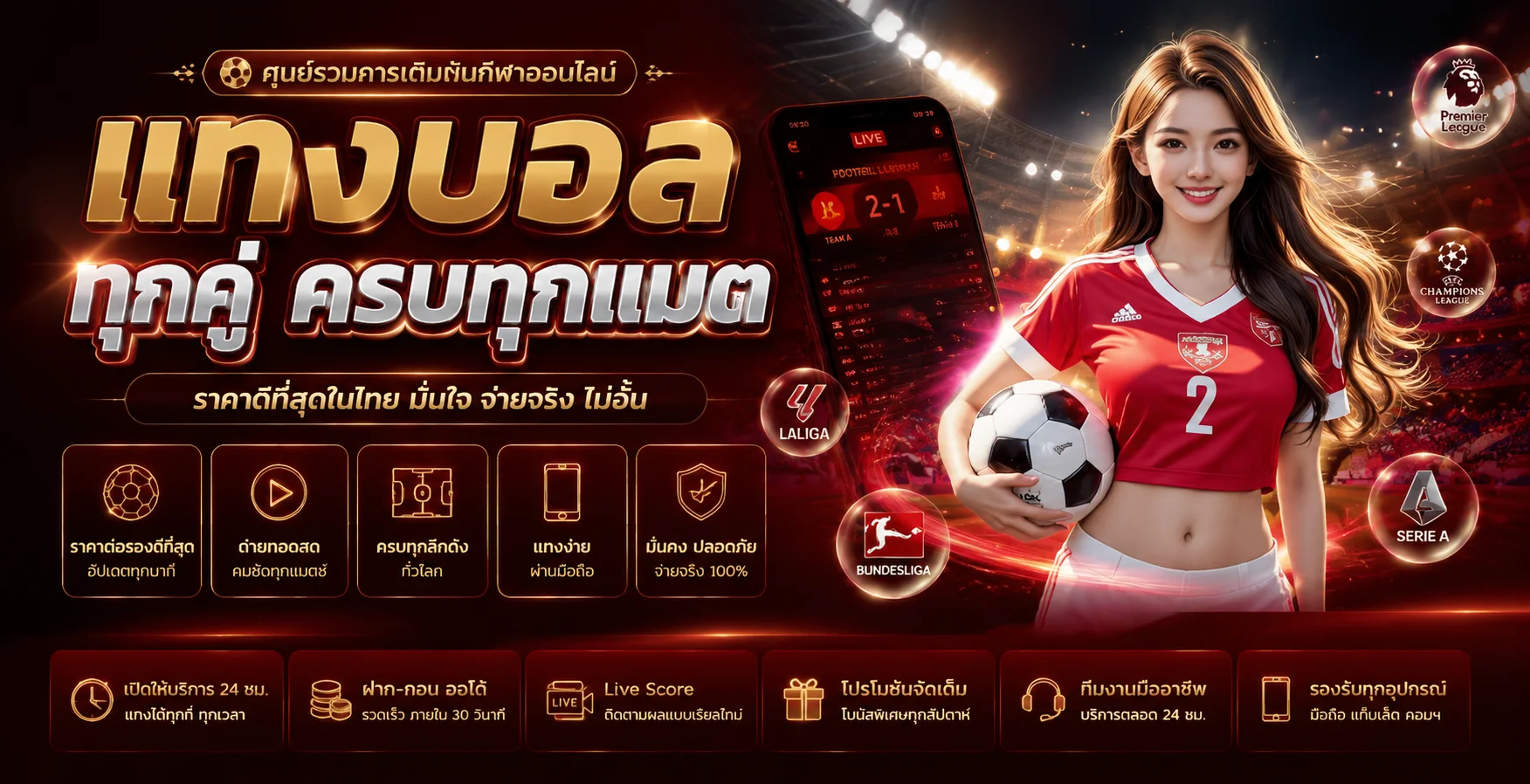 หน้าราคาบอลและแทงบอลออนไลน์บน DARUMA
